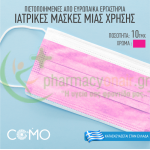 COMO - Medical Disposable Face Mask 10τμχ (3 Αποχρώσεις) Μάσκες Ατομικής Προστασίας